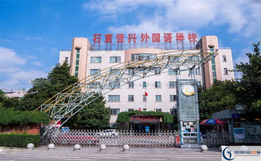 成都石室佳興外國語學(xué)校自主招生中考網(wǎng)上怎么報名？