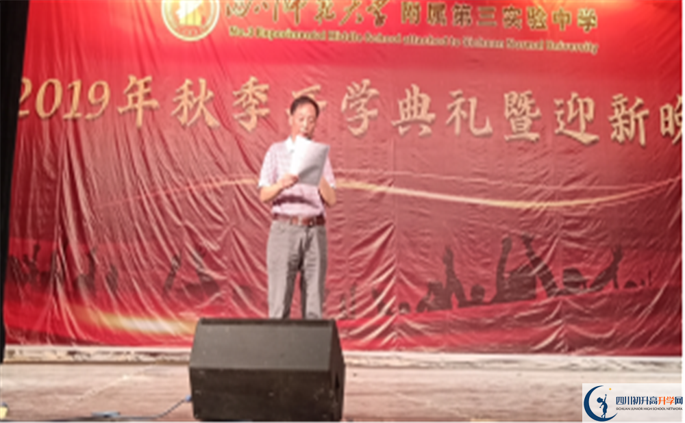 四川師大附屬第三實驗中學(xué)2020年高一開學(xué)時間是多久？