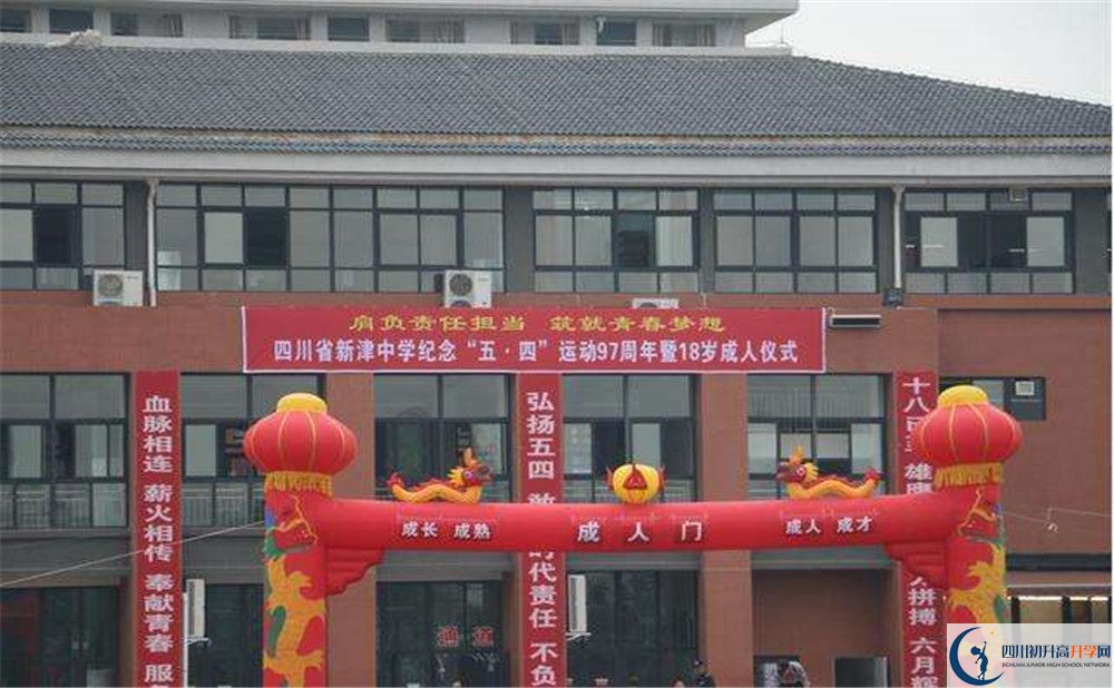 新津中學(xué)2020年高一開學(xué)時間是多久？