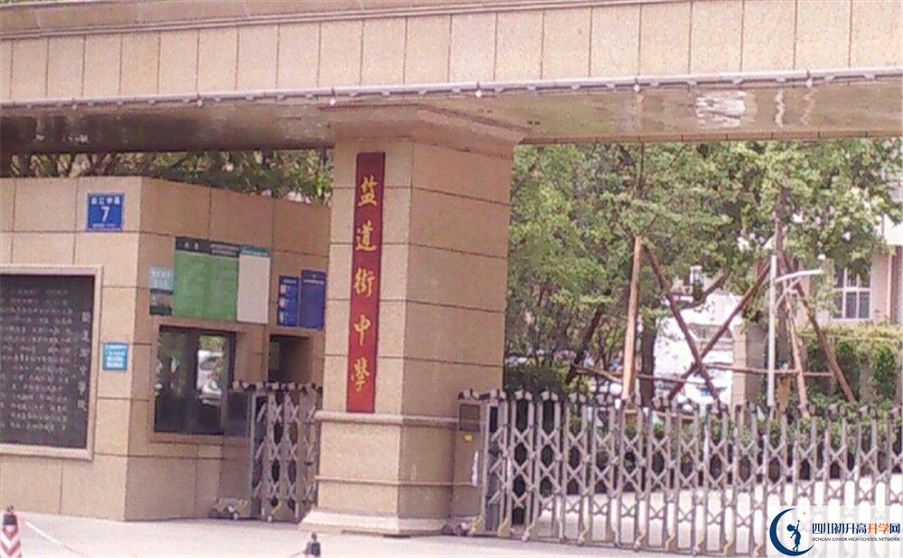 成都市鹽道街中學(xué)位置在哪里？