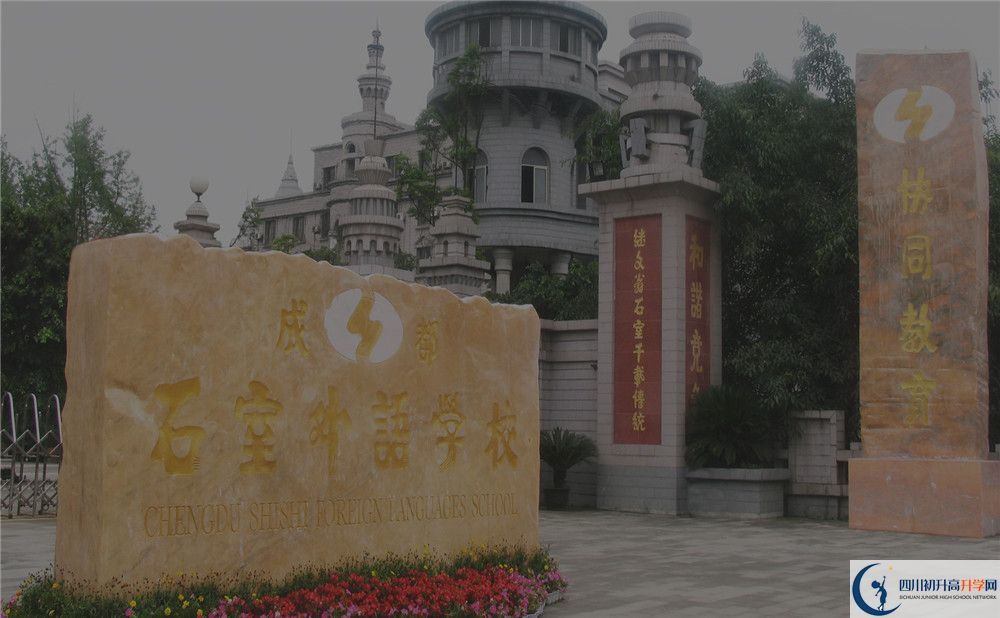 成都石室外國語學(xué)校國際班費用是多少？