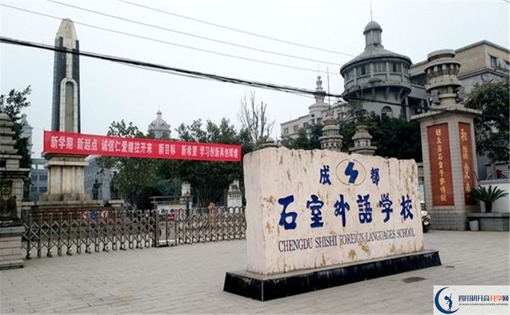 成都石室外國語學校平行班與實驗班差多少？