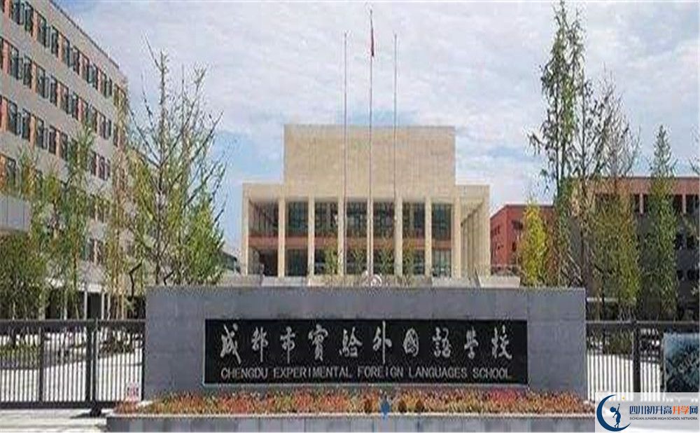 成都實(shí)驗(yàn)外國語學(xué)校國際班費(fèi)用是多少？