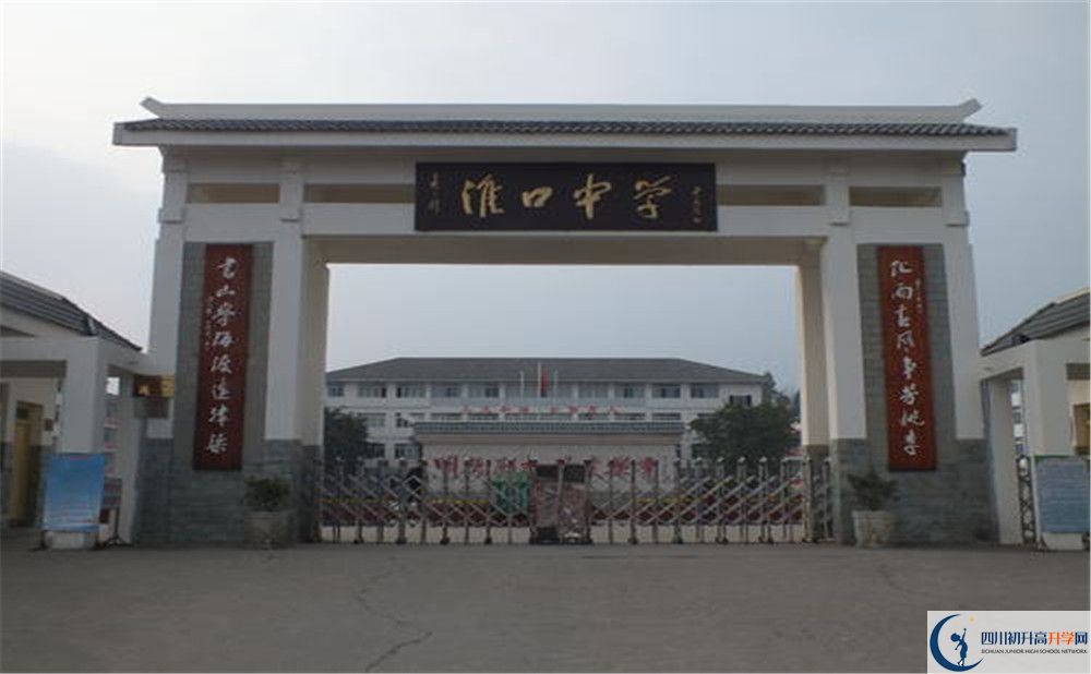 淮口中學(xué)2020年全國排名是多少？