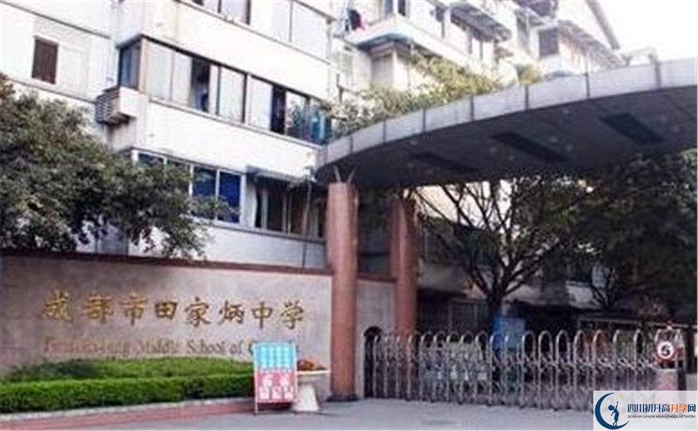成都市田家炳中學在全國高中排名是多少？