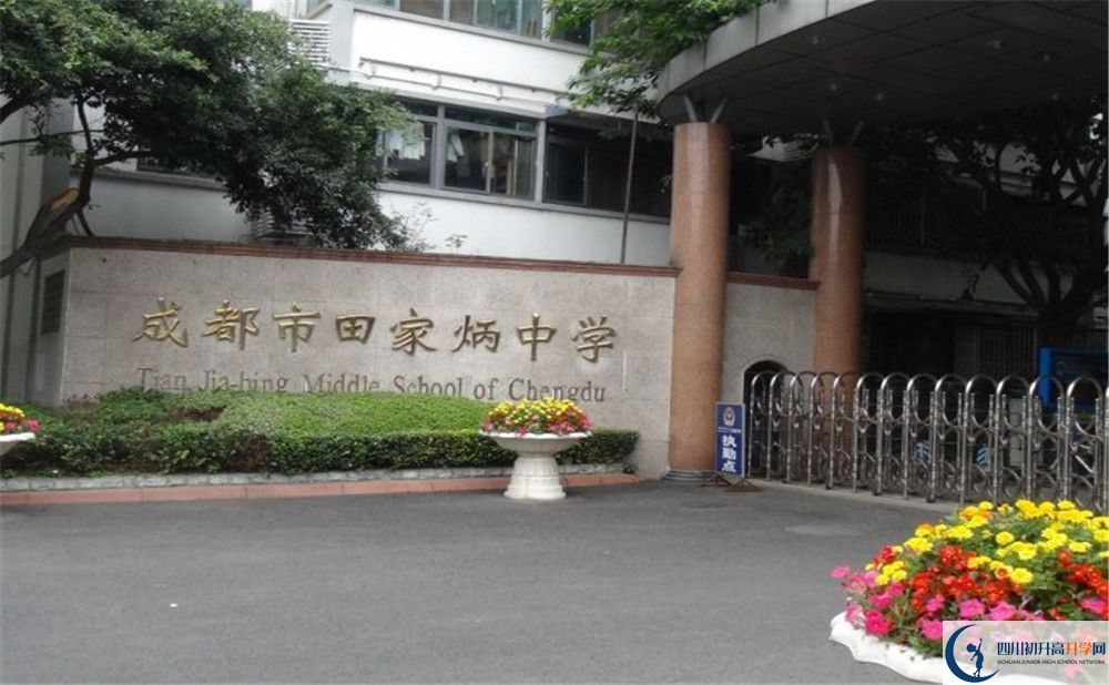 成都市田家炳中學是私立收費嗎？