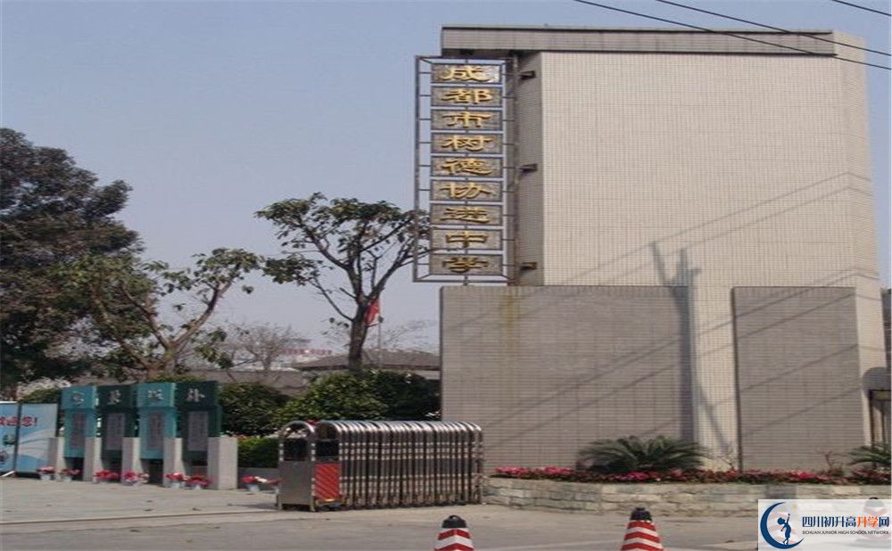 成都樹德協(xié)進中學2020年高三文綜測試題在哪看？