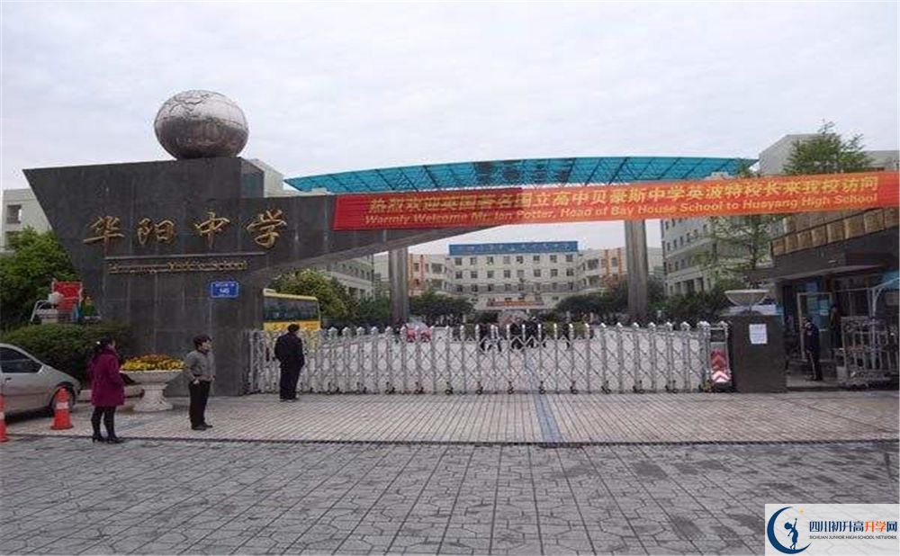 成都市華陽中學(xué)實驗班人數(shù)是多少？