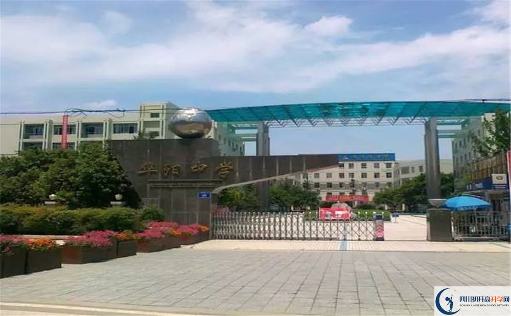 2020成都市華陽中學(xué)初升高分班考試題難嗎？