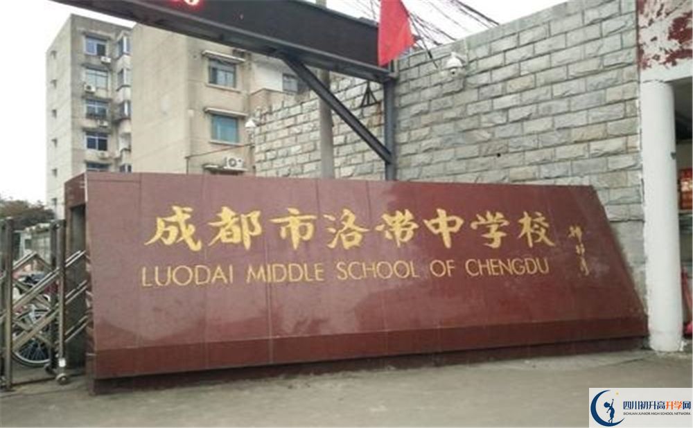 洛帶中學是私立收費嗎？