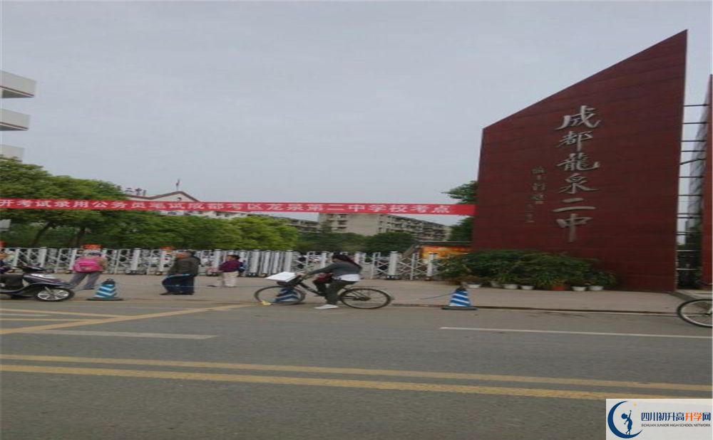 龍泉二中是私立收費嗎？