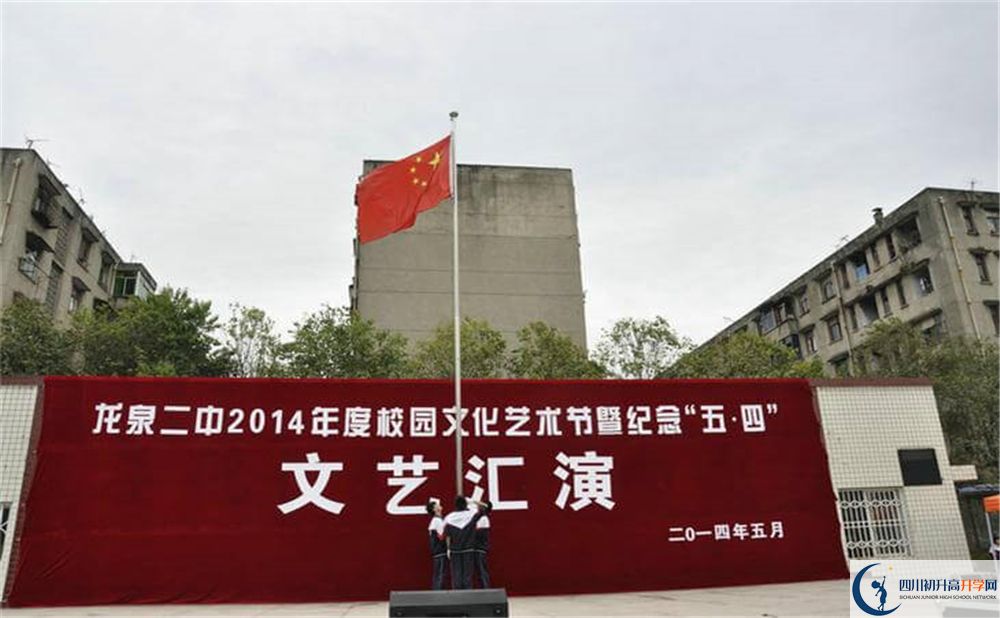 龍泉二中是重點中學嗎？