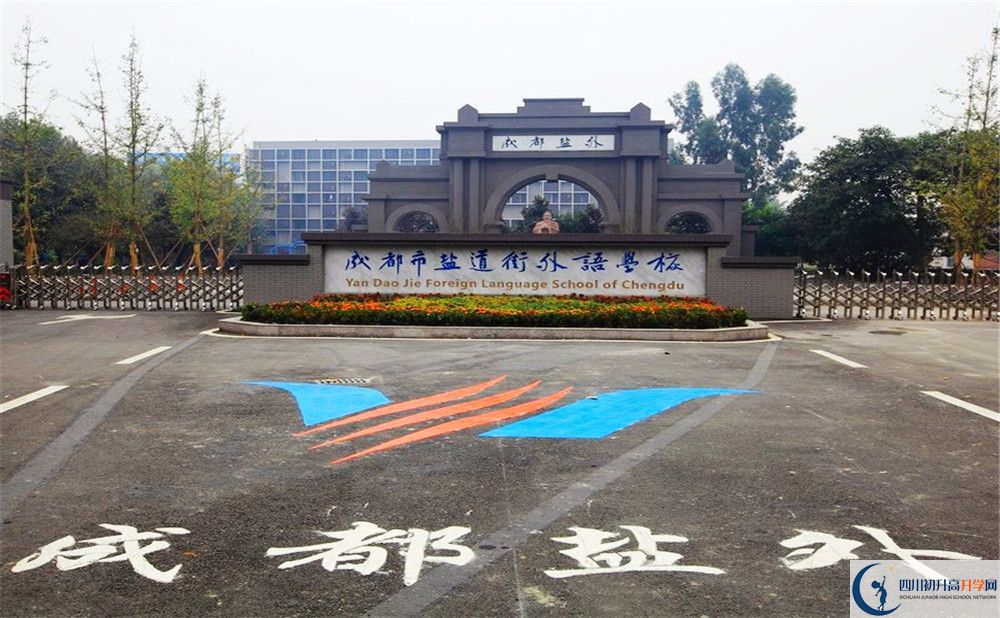 2020鹽道街外國(guó)語(yǔ)學(xué)校初升高分班考試題難嗎？