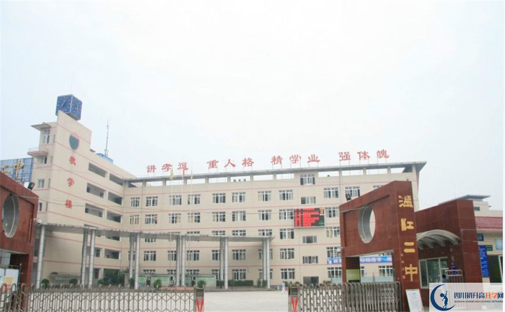 溫江二中是私立收費(fèi)嗎？