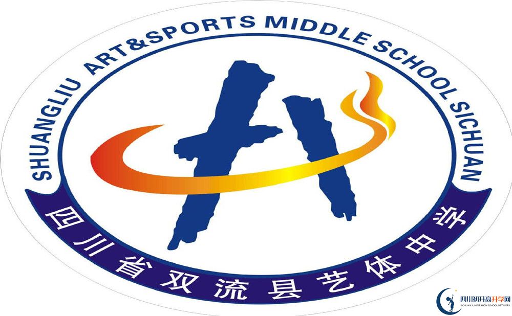 雙流藝體中學(xué)在全國高中排名是多少？