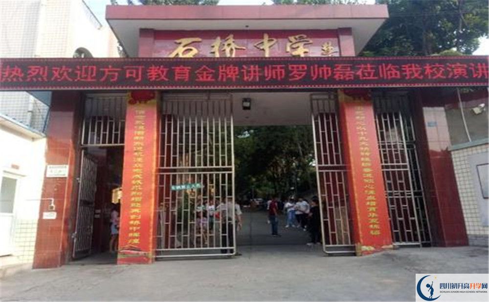 簡(jiǎn)陽(yáng)石橋中學(xué)是私立收費(fèi)嗎？