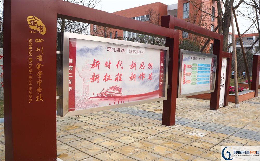 金堂中學(xué)高中平行班怎么樣？