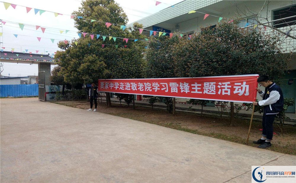 賈家中學是私立收費嗎？