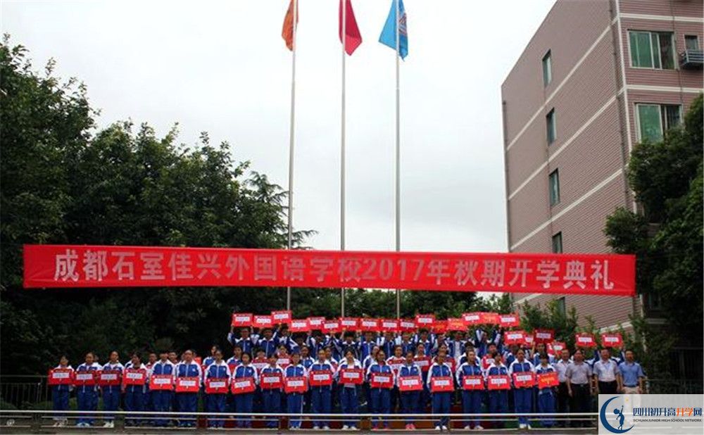 成都石室佳興外國語學校國際部怎么考？
