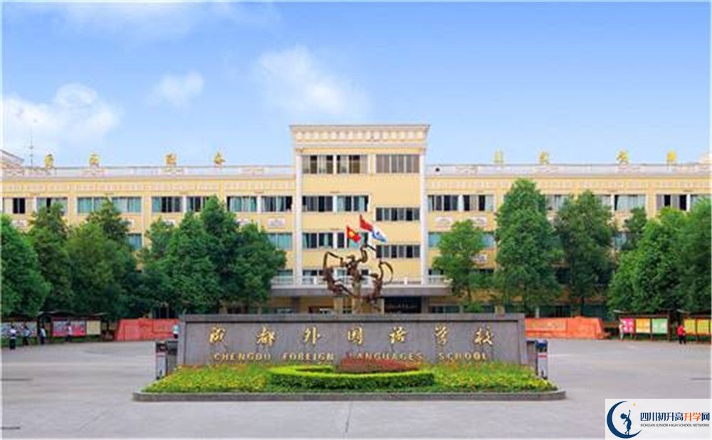 成都外國語學(xué)校面向全國招生嗎？