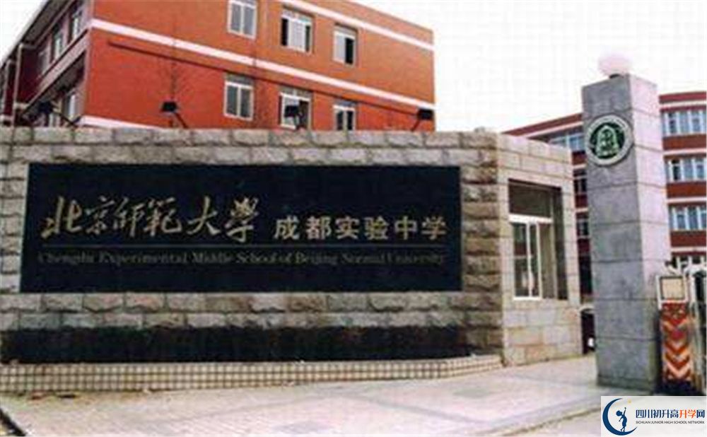 北師大成都實驗中學實驗班學費貴嗎？