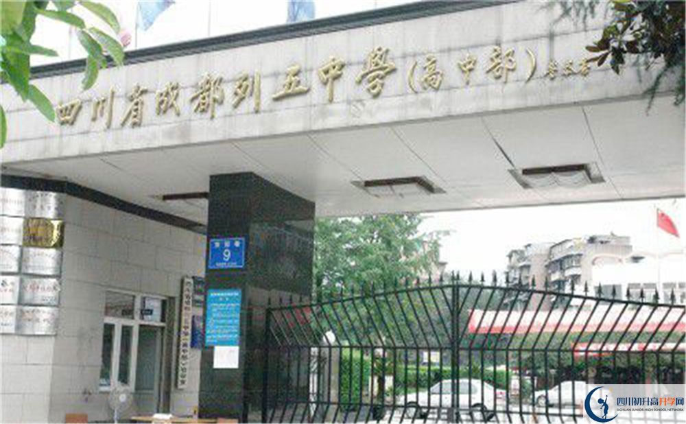 成都列五中學高中分班考試難嗎？