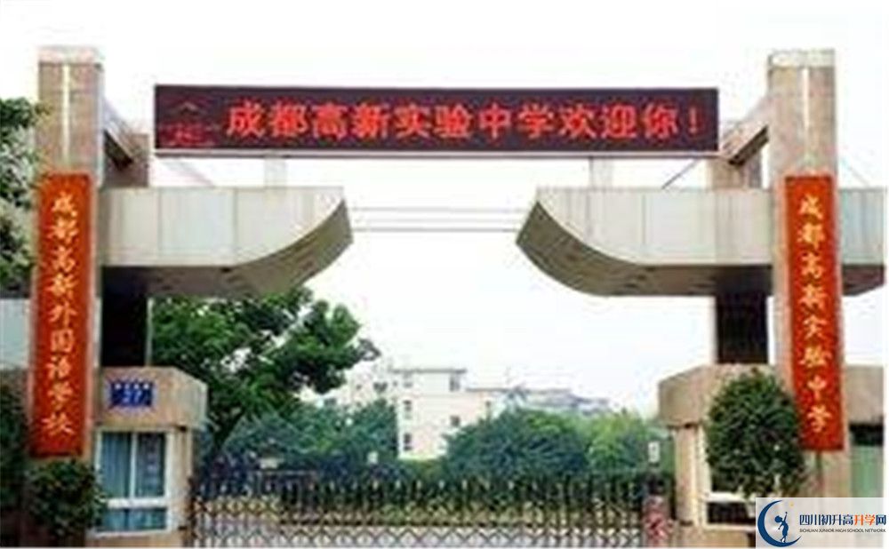 成都高新實(shí)驗(yàn)中學(xué)國(guó)際部怎么考？