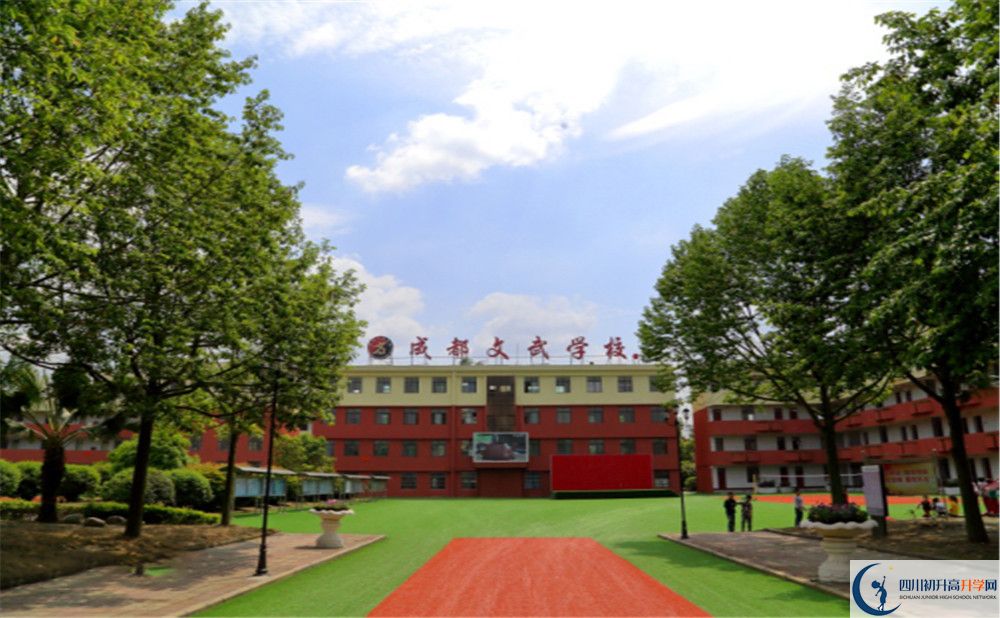 成都文武學(xué)校實(shí)驗(yàn)班學(xué)費(fèi)貴嗎？