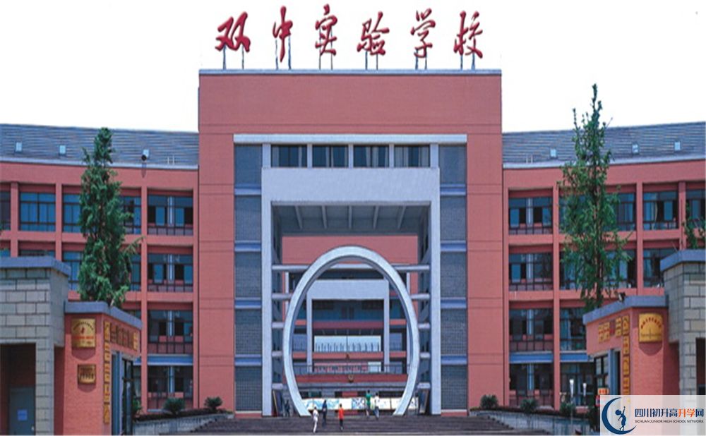 雙流中學(xué)實(shí)驗(yàn)學(xué)校實(shí)驗(yàn)班學(xué)費(fèi)貴嗎？