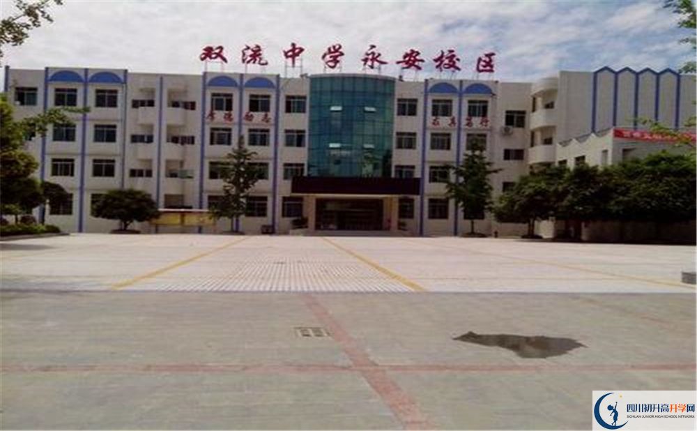 雙流永安中學實驗班學費貴嗎？