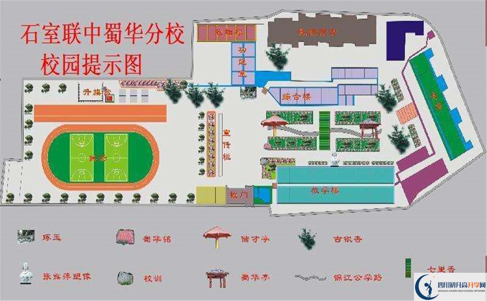 石室聯(lián)合中學(xué)蜀華分校平行班中考重點(diǎn)率高嗎？