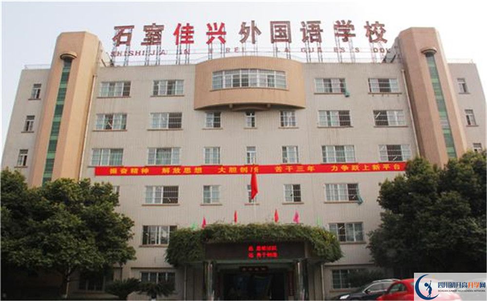 成都石室佳興外國(guó)語(yǔ)學(xué)校和成都實(shí)驗(yàn)外國(guó)語(yǔ)學(xué)校誰(shuí)好？