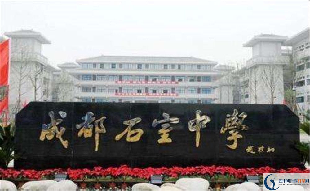 2020成都石室中學(xué)北湖校區(qū)國際部錄取要求是什么？