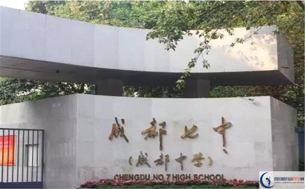 成都七中平行班中考重點(diǎn)率高嗎？