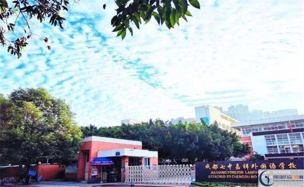 2020年成都七中嘉祥外國(guó)語(yǔ)學(xué)校軍訓(xùn)時(shí)間安排在哪看？