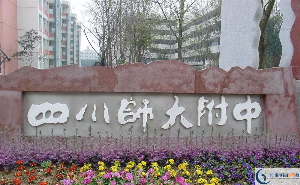 四川師范大學附屬中學走讀生作息時間是怎樣的？