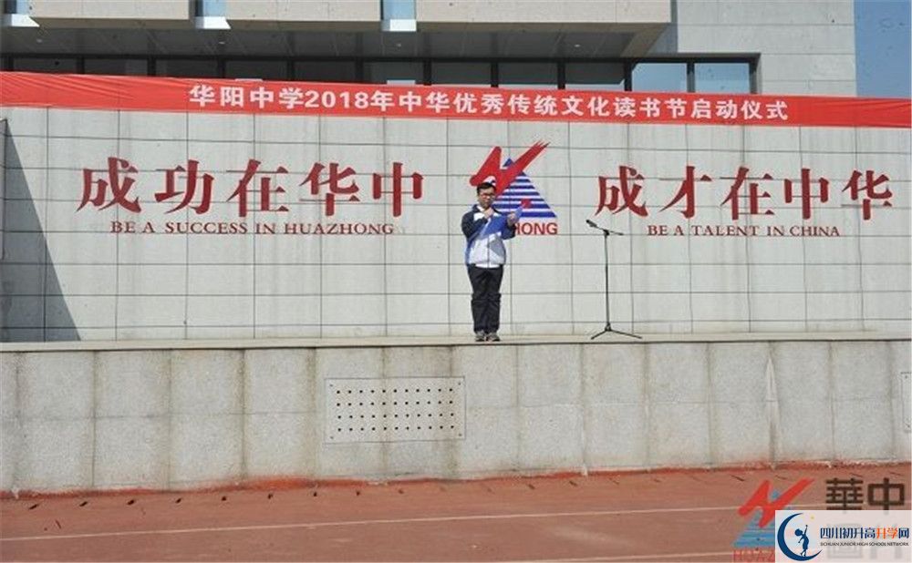 成都市華陽中學在校學生總人數(shù)是多少？