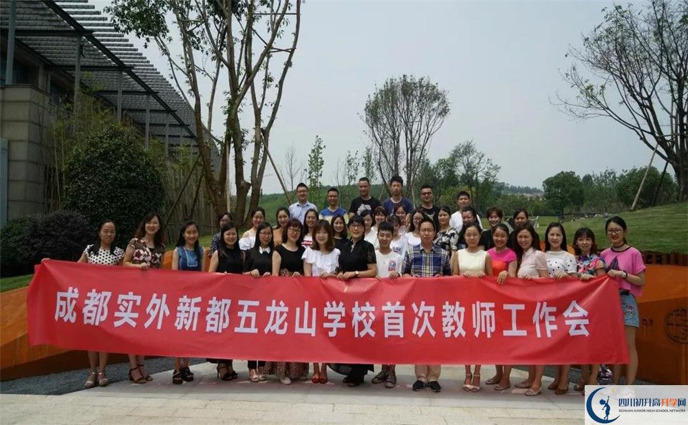 成都實(shí)外新都五龍山學(xué)校在校學(xué)生總?cè)藬?shù)是多少？