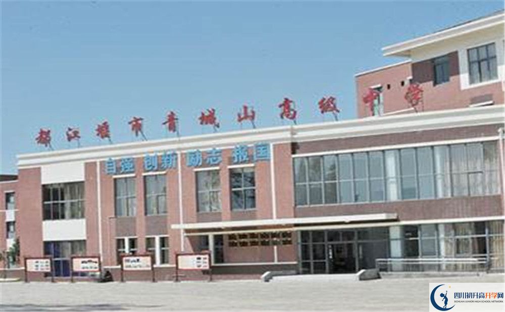 青城山高級(jí)中學(xué)走讀生作息時(shí)間是怎樣的？
