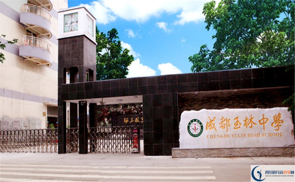 成都玉林中學(xué)高一作息時間怎么安排？