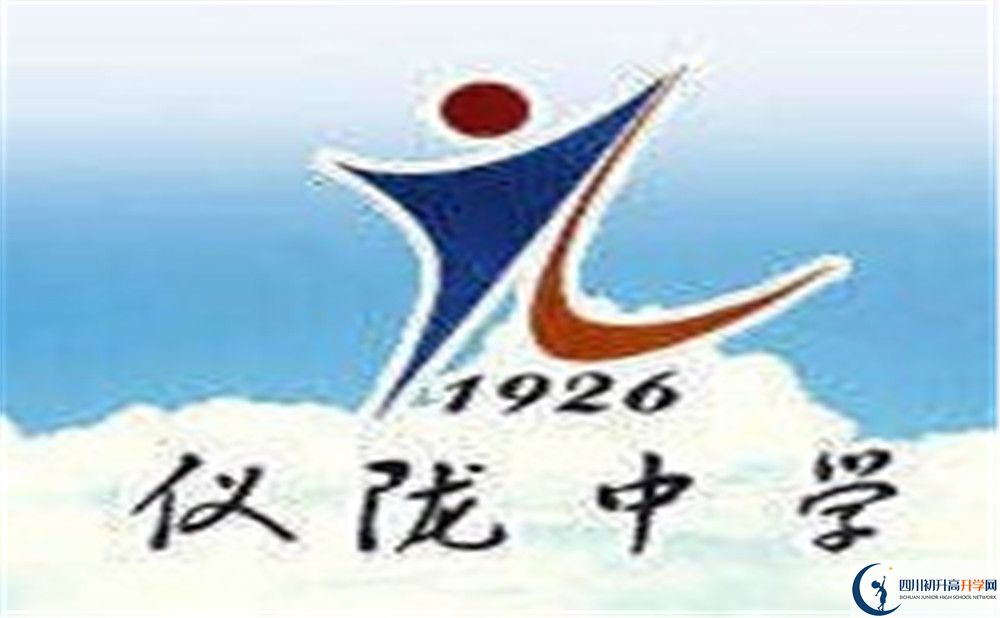 儀隴中學?；?jpg