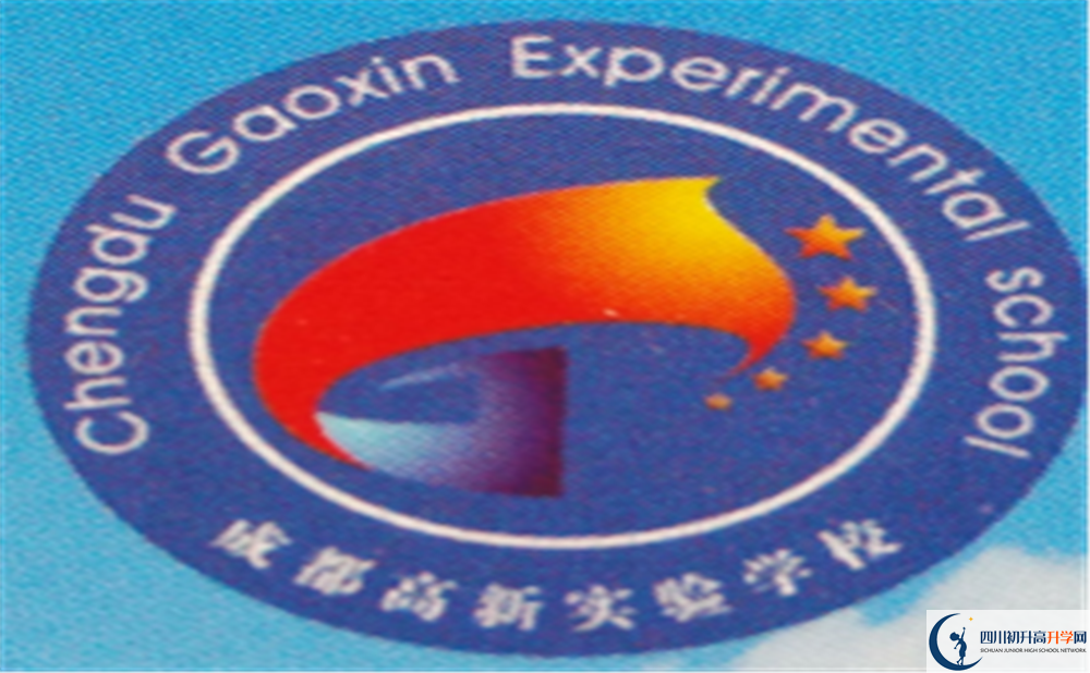 高新實(shí)驗(yàn)?；?png
