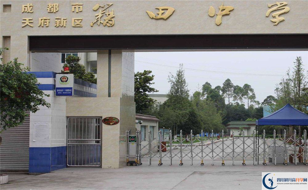 成都市籍田中學(xué)2020年中考錄取分?jǐn)?shù)線是多少？