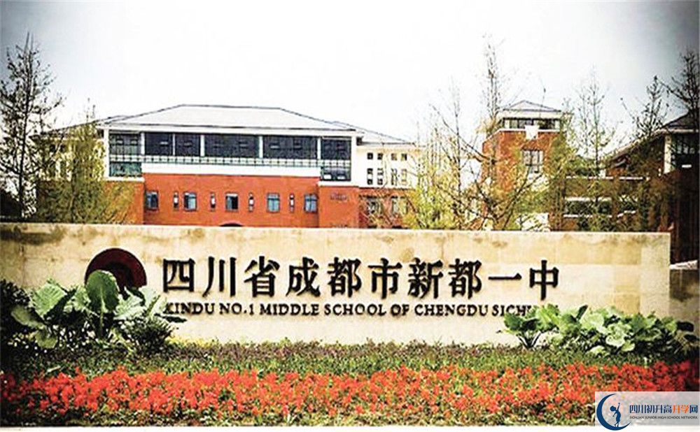 關(guān)于新都一中2020年招生計劃（含統(tǒng)招、調(diào)招、指標到校生）