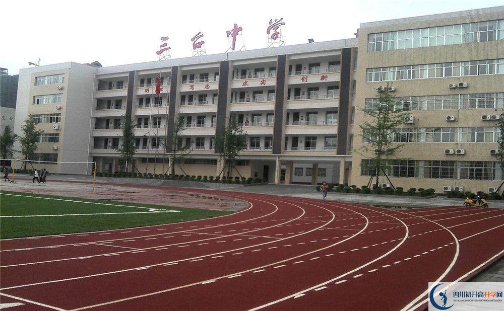 關(guān)于三臺(tái)中學(xué)2020年招生計(jì)劃（含藝體、體育計(jì)劃）