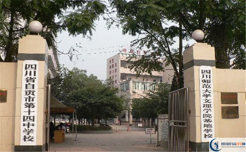 自貢市第十四中學校2020年收費標準
