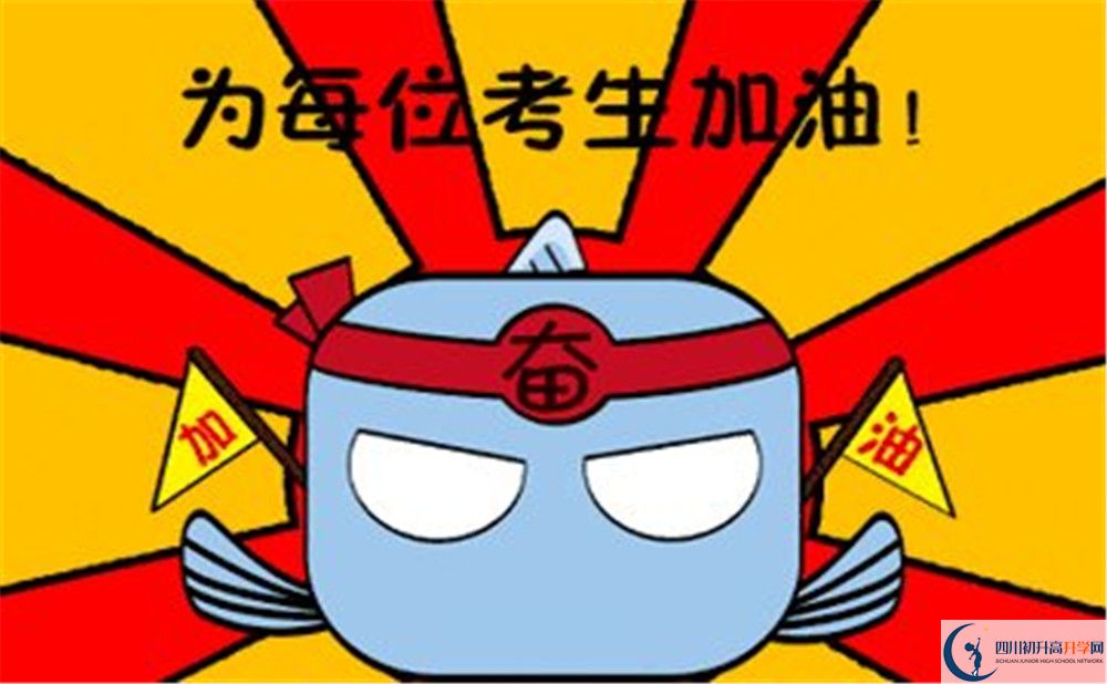 2020年達(dá)州中考成績查詢時(shí)間是多久？