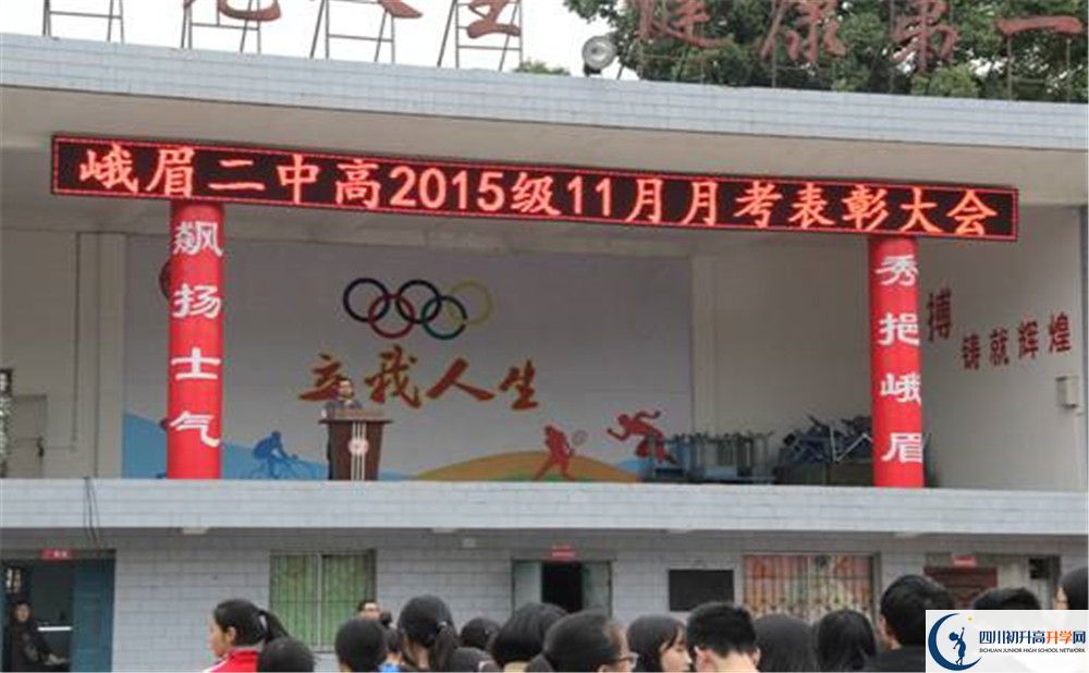 峨眉第二中學(xué)2020年中考錄取分?jǐn)?shù)是多少？