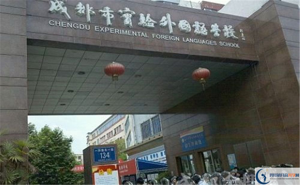 成都市實驗外國語學(xué)校2019年錄取分數(shù)線