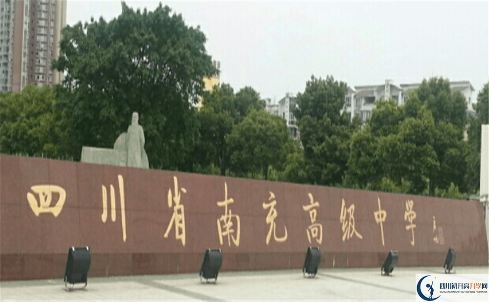 南充高級中學(xué)2020年收費標準